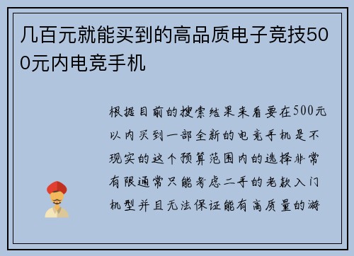 几百元就能买到的高品质电子竞技500元内电竞手机